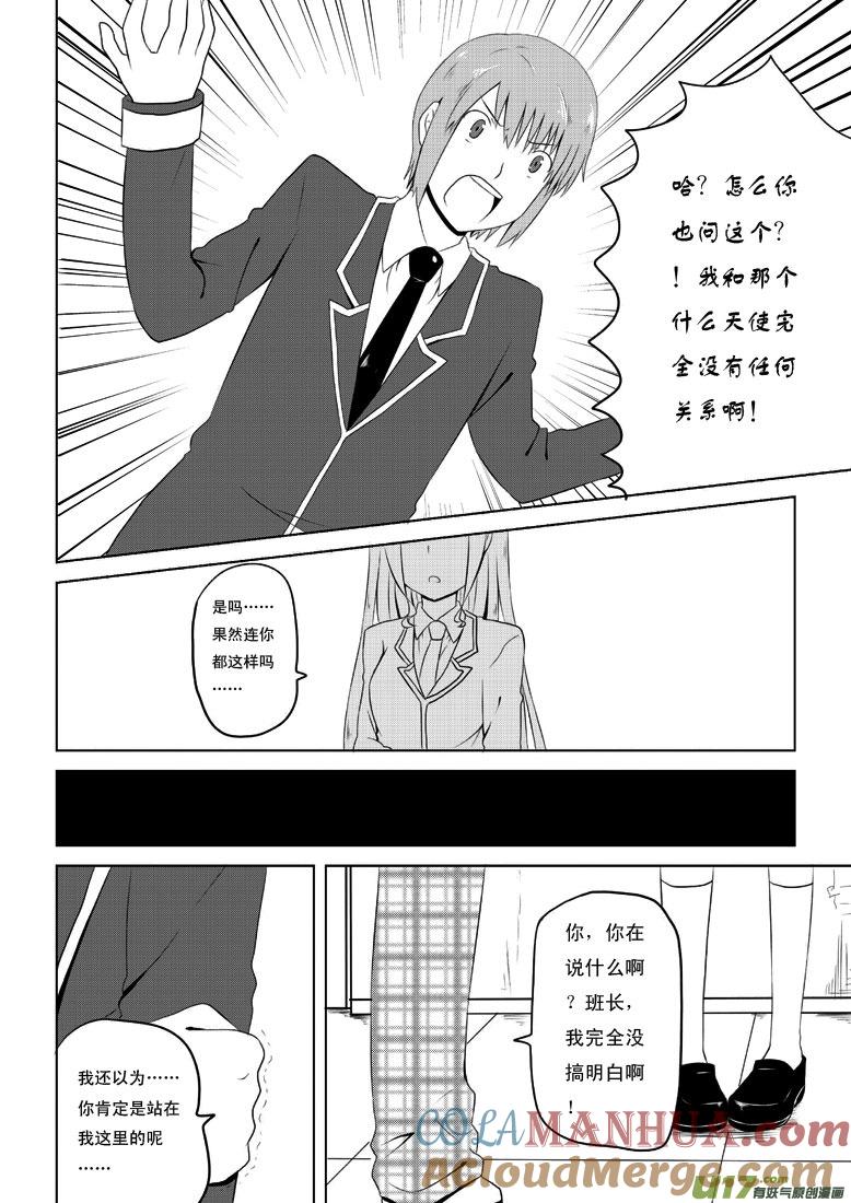 我与不可思议的少女们 ★第二十九集（上）★ 第6页