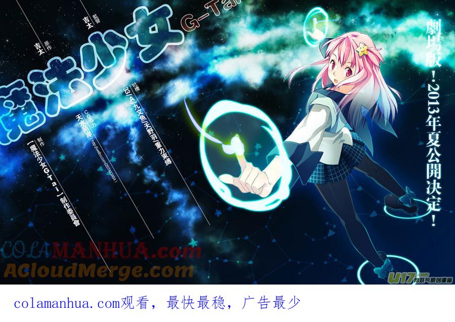 我与不可思议的少女们 ★第二十九集（上）★ 第11页