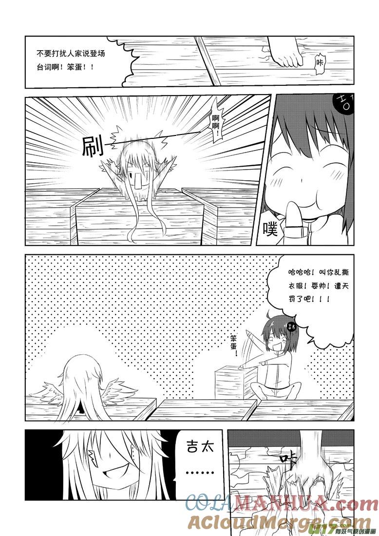 我与不可思议的少女们 ★第二十九集（下）★ 第3页