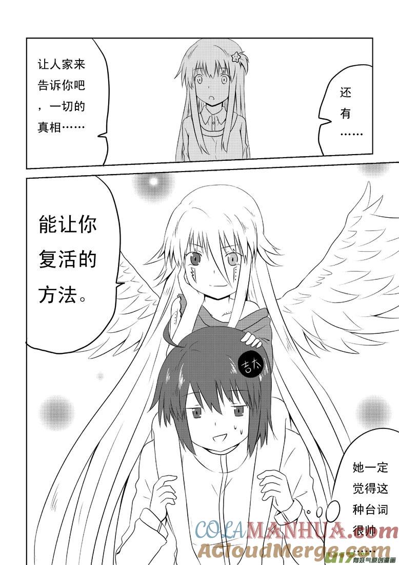 我与不可思议的少女们 ★第二十九集（下）★ 第8页