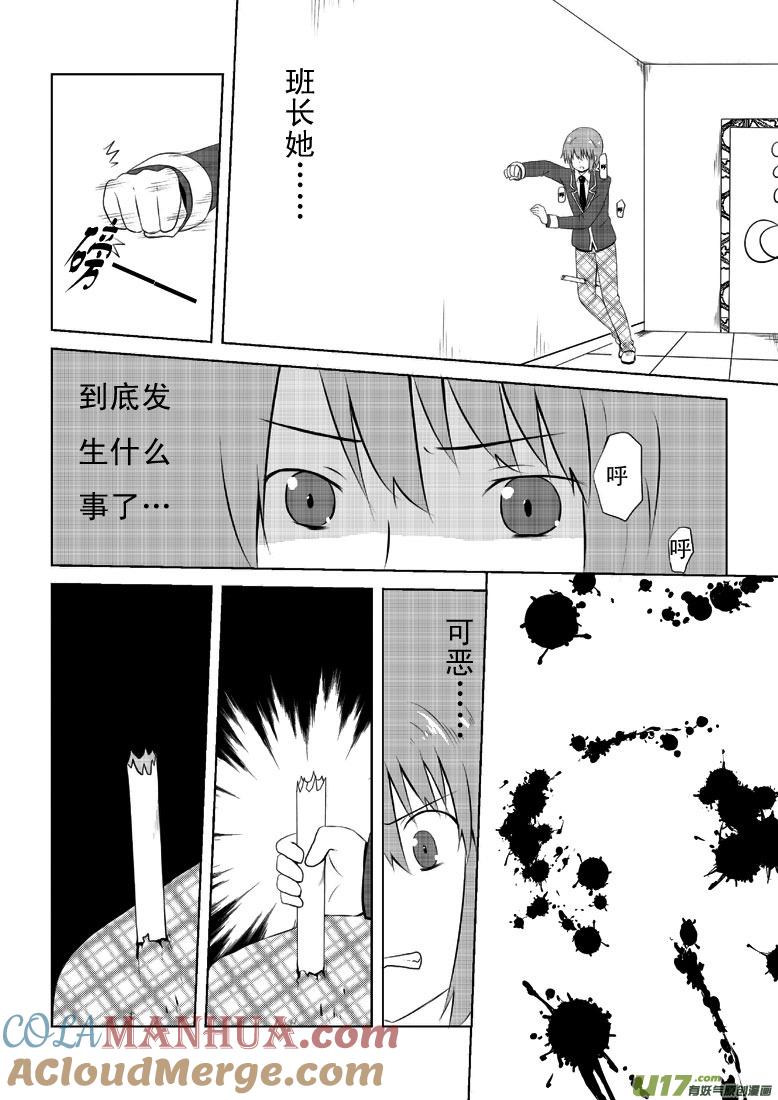 我与不可思议的少女们 ★第三十集（上）★ 第2页