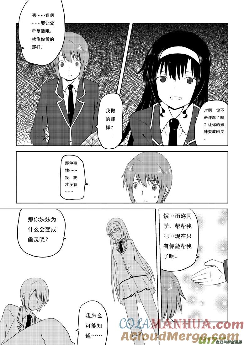 我与不可思议的少女们 ★第三十集（上）★ 第7页