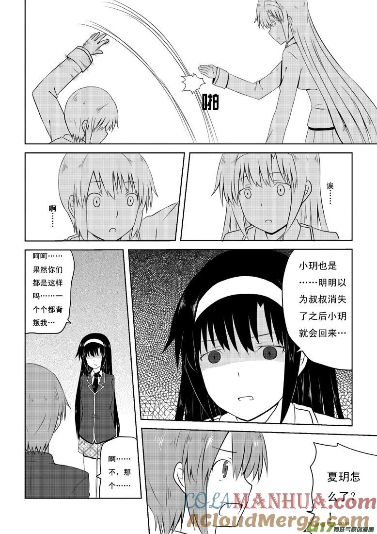 我与不可思议的少女们 ★第三十集（上）★ 第8页