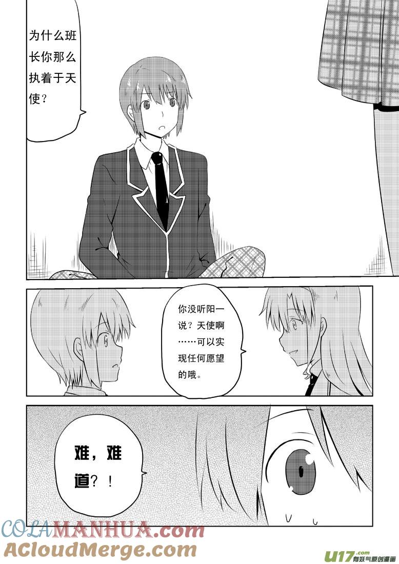 我与不可思议的少女们 ★第三十集（上）★ 第6页