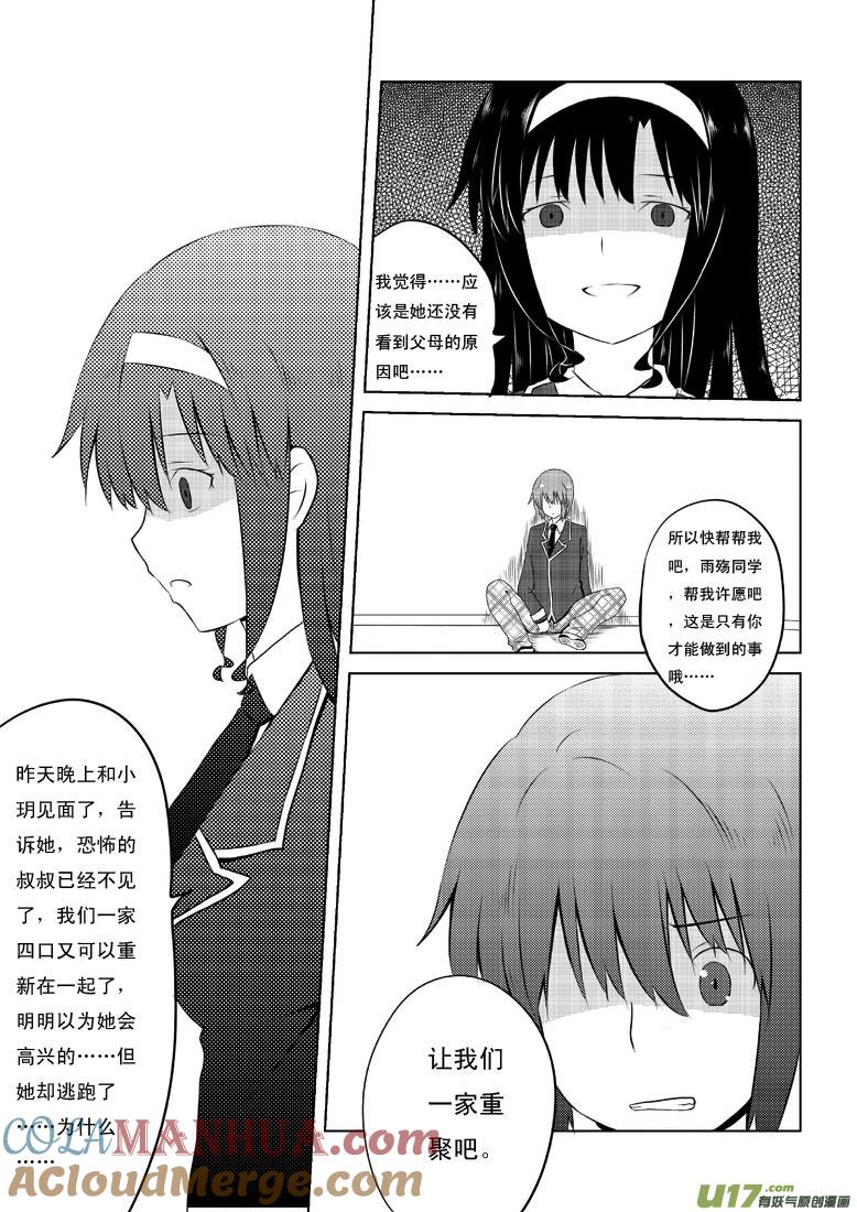 我与不可思议的少女们 ★第三十集（上）★ 第9页