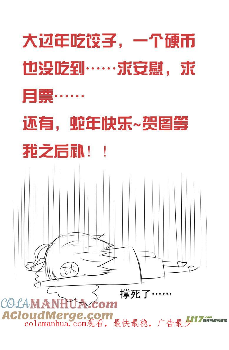 我与不可思议的少女们 ★第三十集（上）★ 第10页