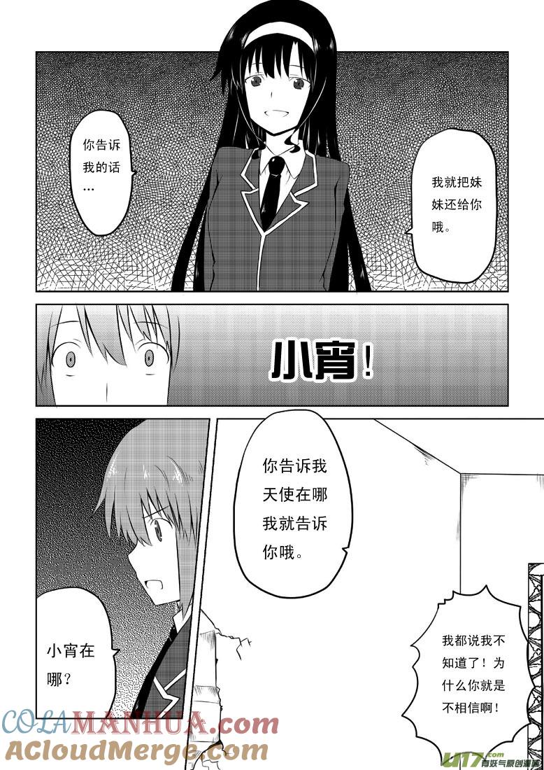 我与不可思议的少女们 ★第三十集（下）★ 第3页