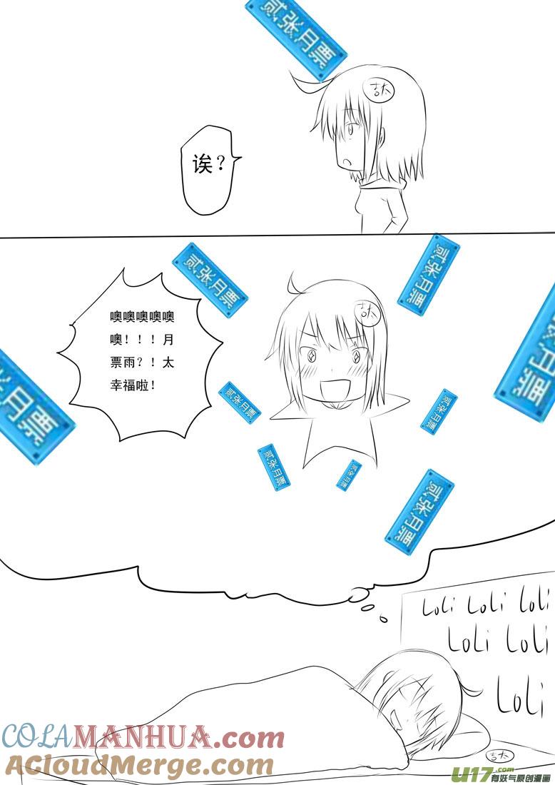 我与不可思议的少女们 ★第三十集（下）★ 第9页