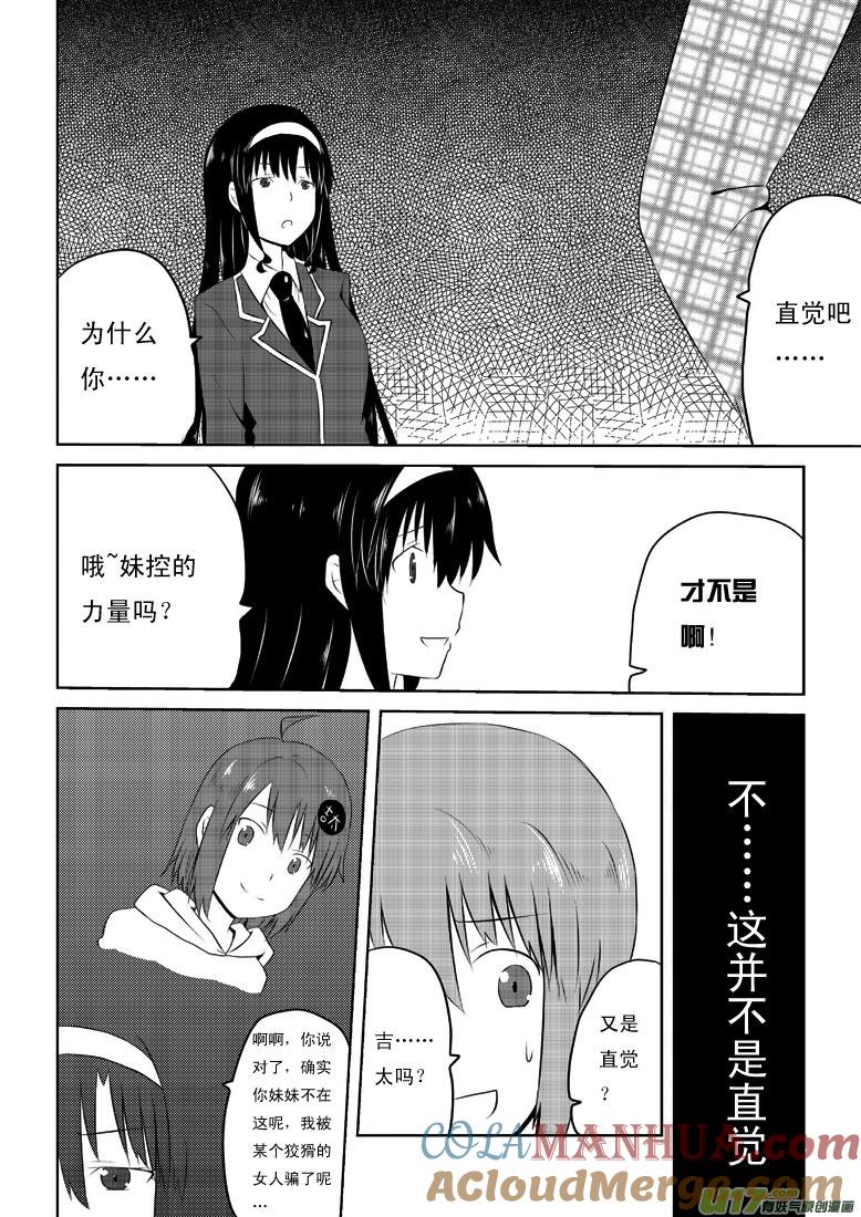 我与不可思议的少女们 ★第三十集（下）★ 第5页