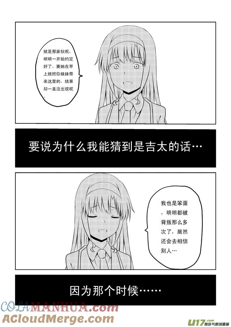 我与不可思议的少女们 ★第三十集（下）★ 第6页