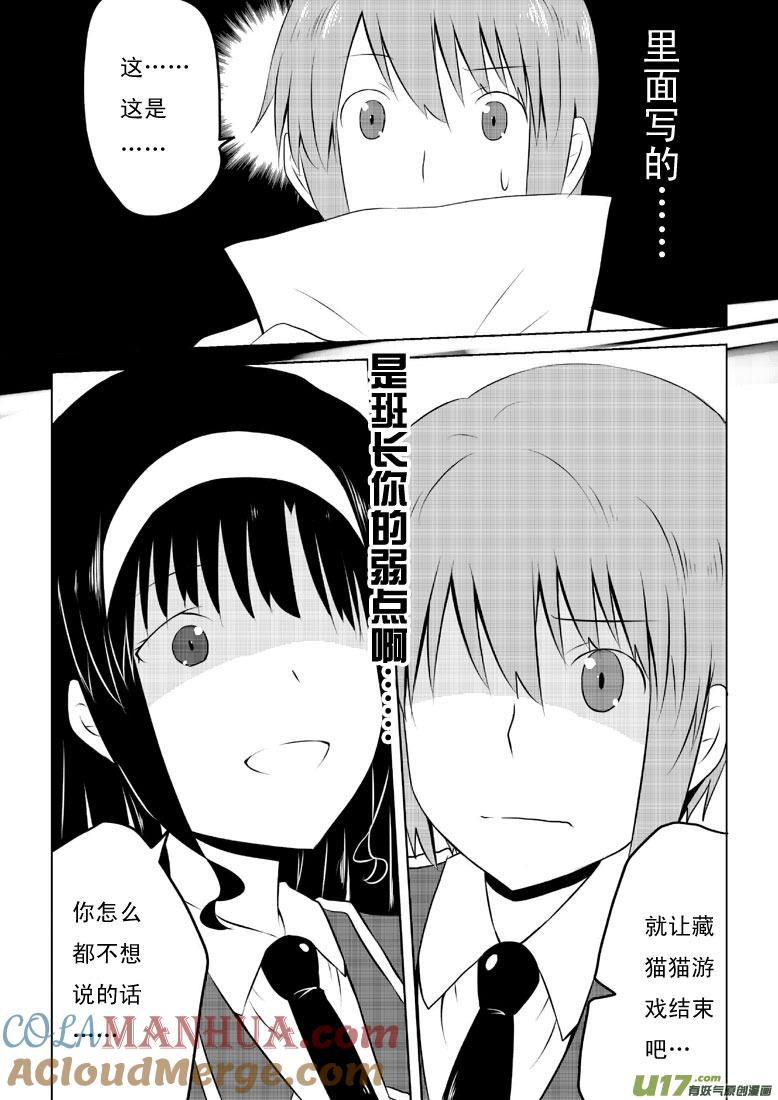 我与不可思议的少女们 ★第三十集（下）★ 第8页