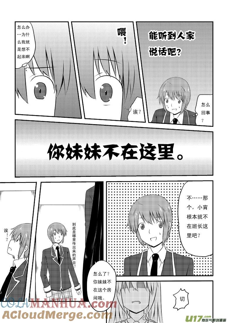 我与不可思议的少女们 ★第三十集（下）★ 第4页
