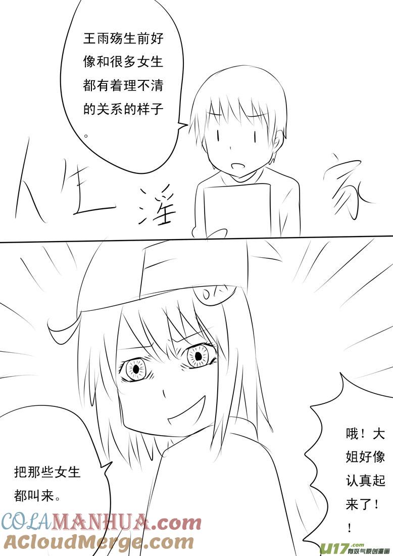 我与不可思议的少女们 ★名侦探吉太（2）★ 第4页