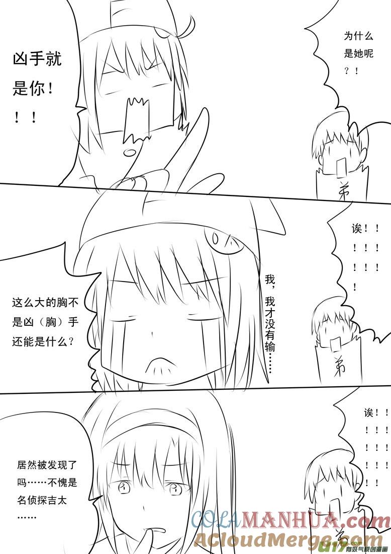 我与不可思议的少女们 ★名侦探吉太（2）★ 第8页