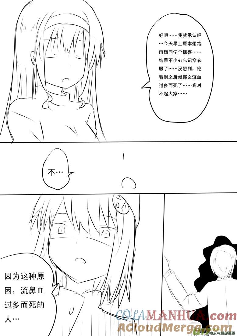 我与不可思议的少女们 ★名侦探吉太（2）★ 第9页