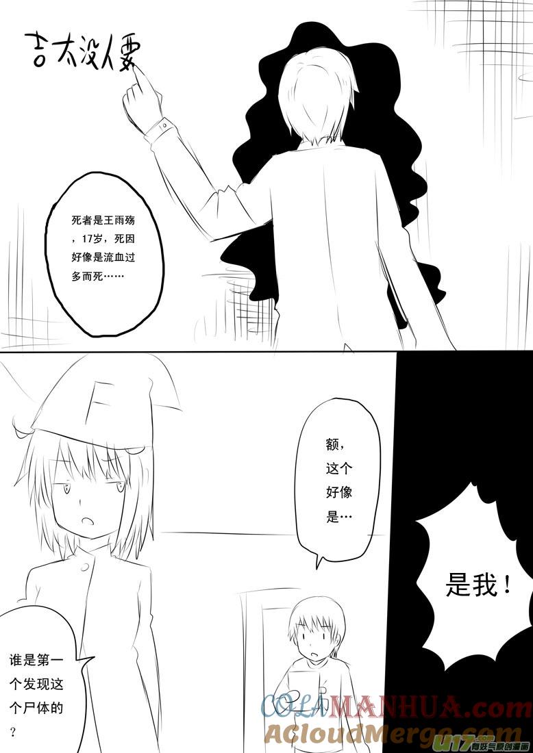 我与不可思议的少女们 ★名侦探吉太（2）★ 第2页
