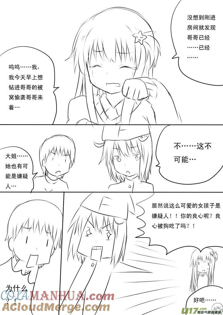我与不可思议的少女们 ★名侦探吉太（2）★ 第3页