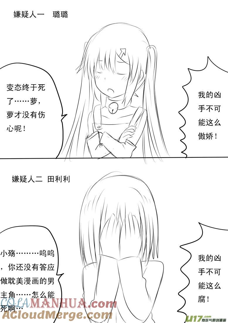 我与不可思议的少女们 ★名侦探吉太（2）★ 第5页