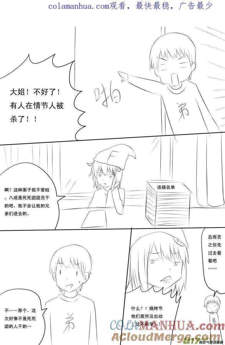 我与不可思议的少女们 ★名侦探吉太（2）★ 第1页