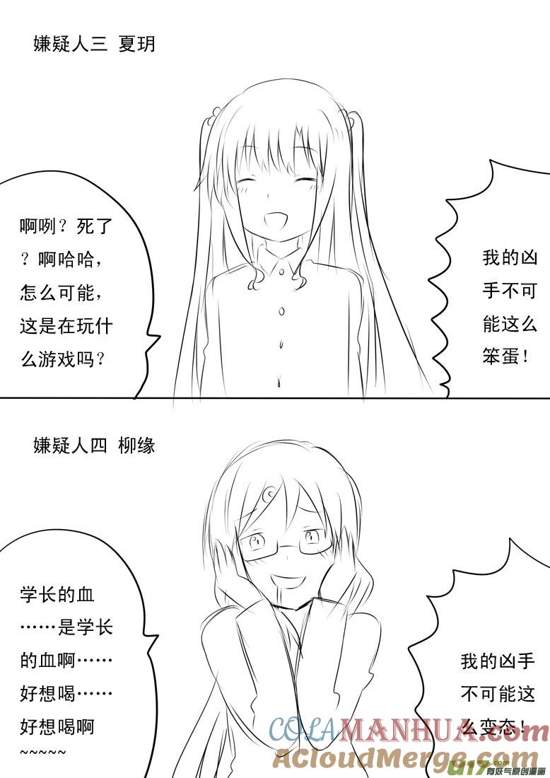我与不可思议的少女们 ★名侦探吉太（2）★ 第6页