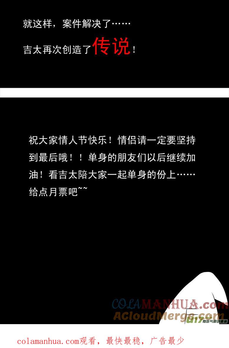 我与不可思议的少女们 ★名侦探吉太（2）★ 第11页