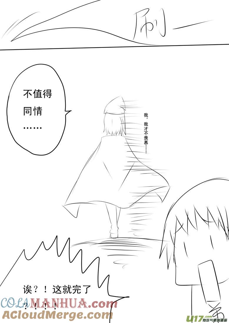 我与不可思议的少女们 ★名侦探吉太（2）★ 第10页