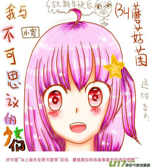 我与不可思议的少女们 ★同人图★ 2 第20页