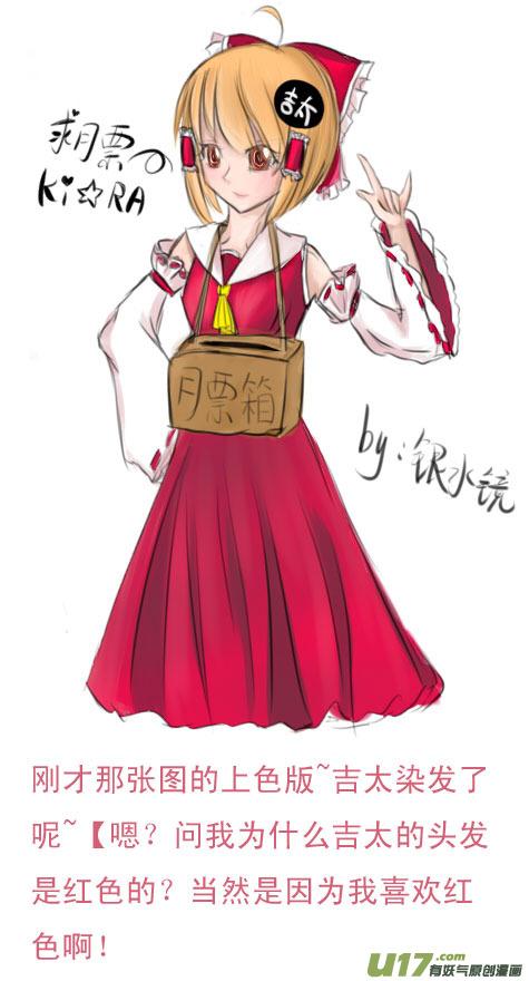 我与不可思议的少女们 ★同人图★ 2 第34页
