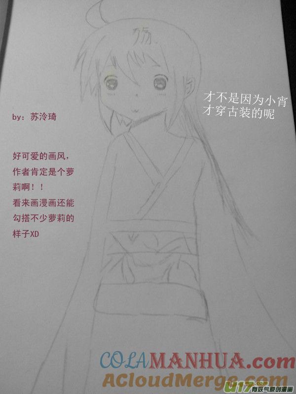 我与不可思议的少女们 ★同人图★ 2 第23页