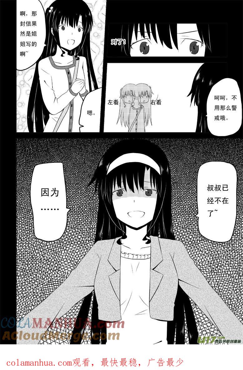 我与不可思议的少女们 ★第三十一集（上）★ 第10页