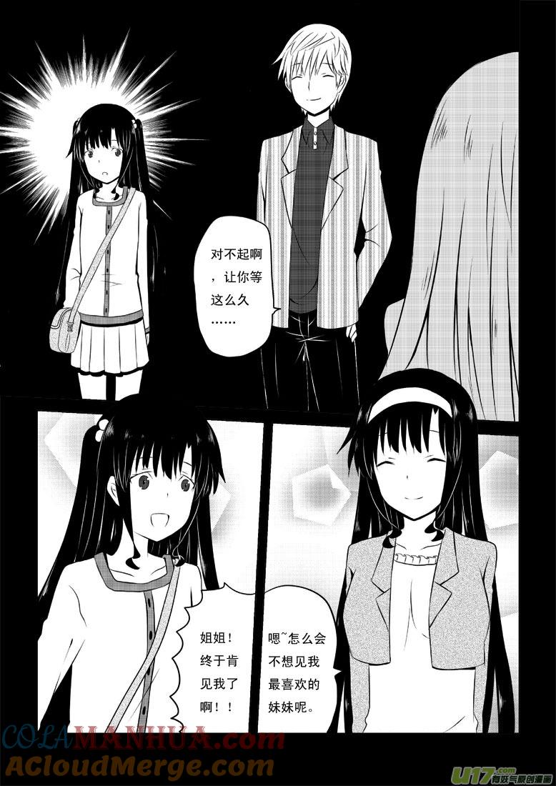 我与不可思议的少女们 ★第三十一集（上）★ 第9页