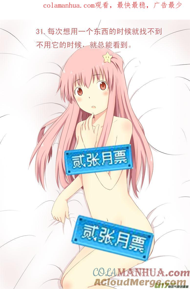 我与不可思议的少女们 ★第三十一集（上）★ 第1页