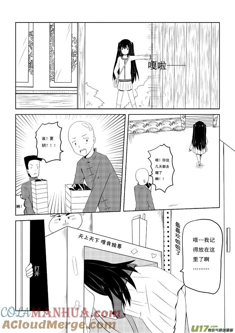 我与不可思议的少女们 ★第三十一集（上）★ 第2页
