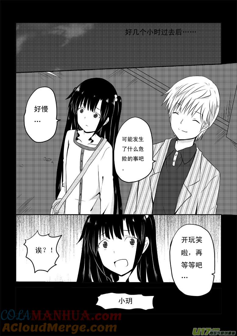 我与不可思议的少女们 ★第三十一集（上）★ 第8页