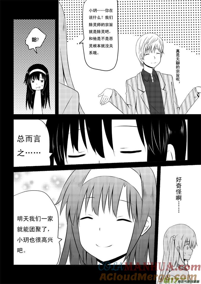 我与不可思议的少女们 ★第三十一集（下）★ 第4页