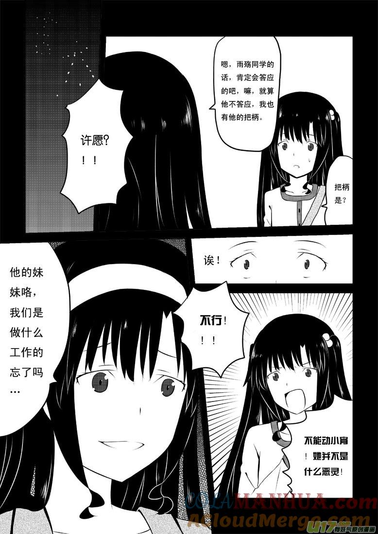 我与不可思议的少女们 ★第三十一集（下）★ 第3页