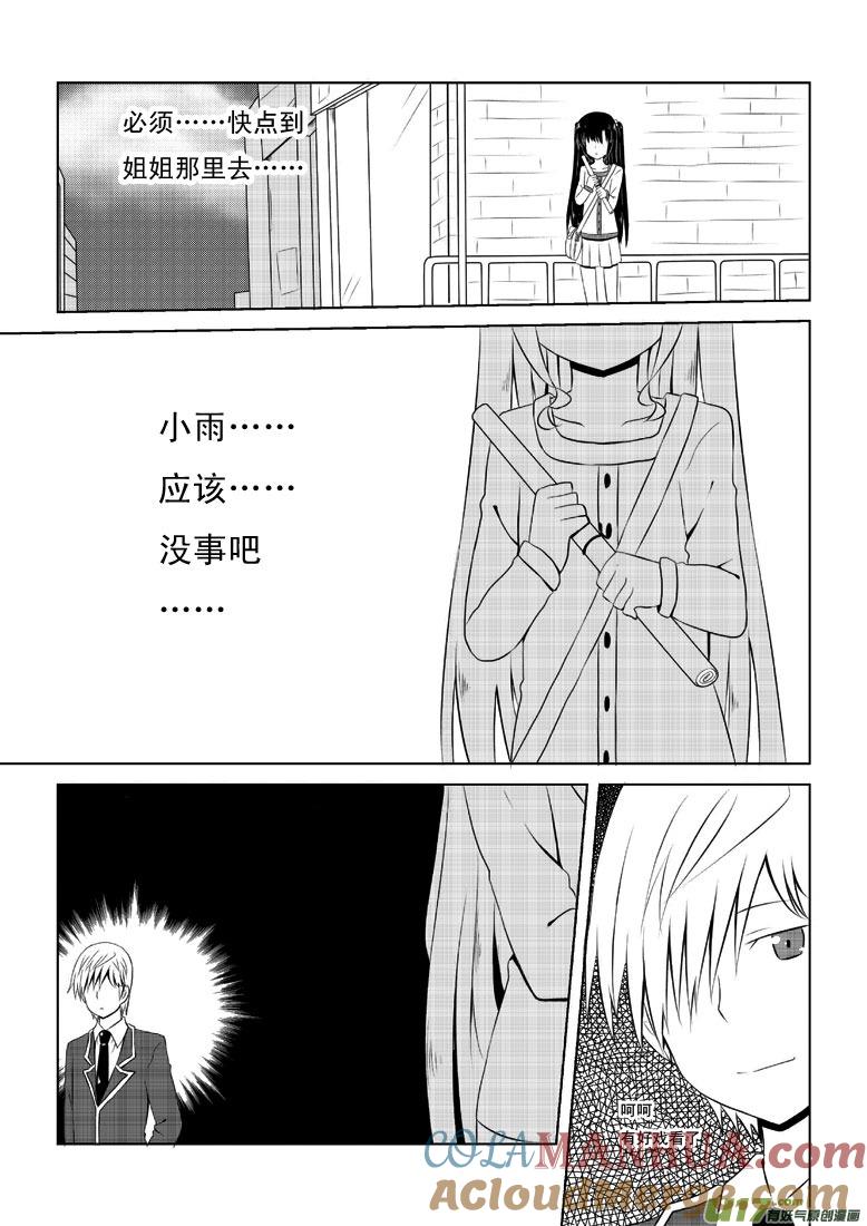 我与不可思议的少女们 ★第三十一集（下）★ 第9页