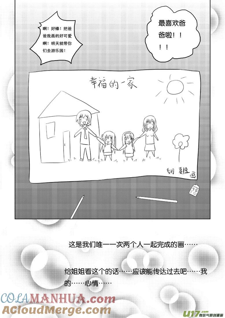 我与不可思议的少女们 ★第三十一集（下）★ 第8页