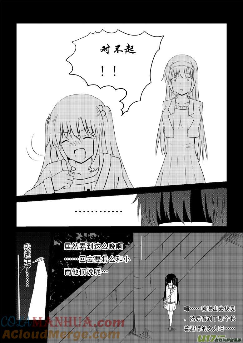 我与不可思议的少女们 ★第三十一集（下）★ 第6页
