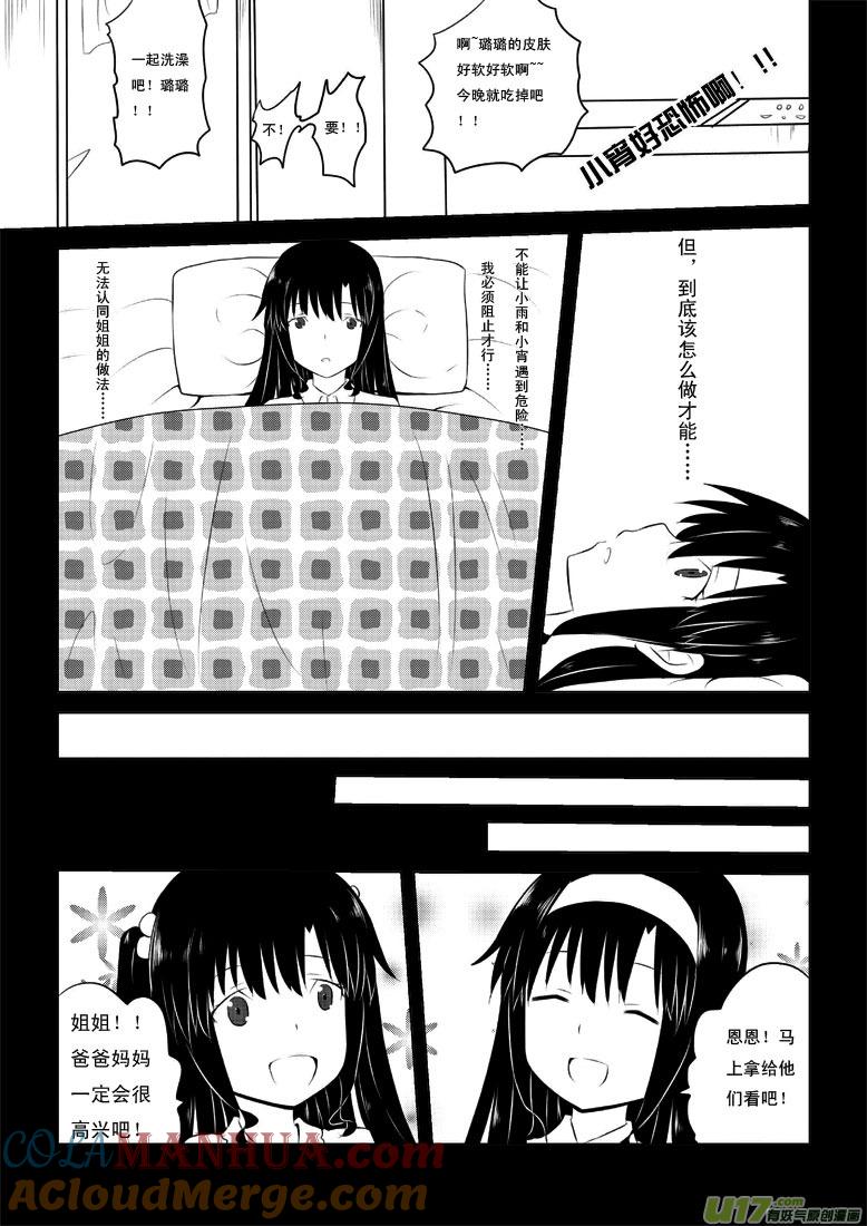 我与不可思议的少女们 ★第三十一集（下）★ 第7页