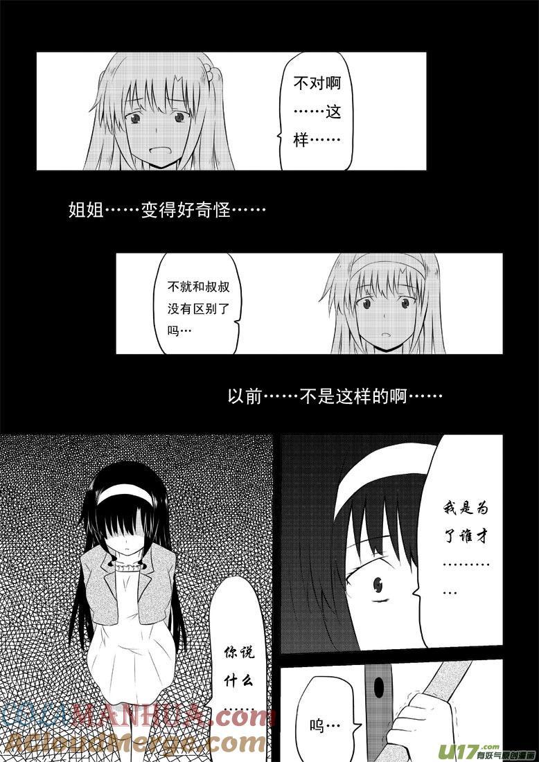 我与不可思议的少女们 ★第三十一集（下）★ 第5页