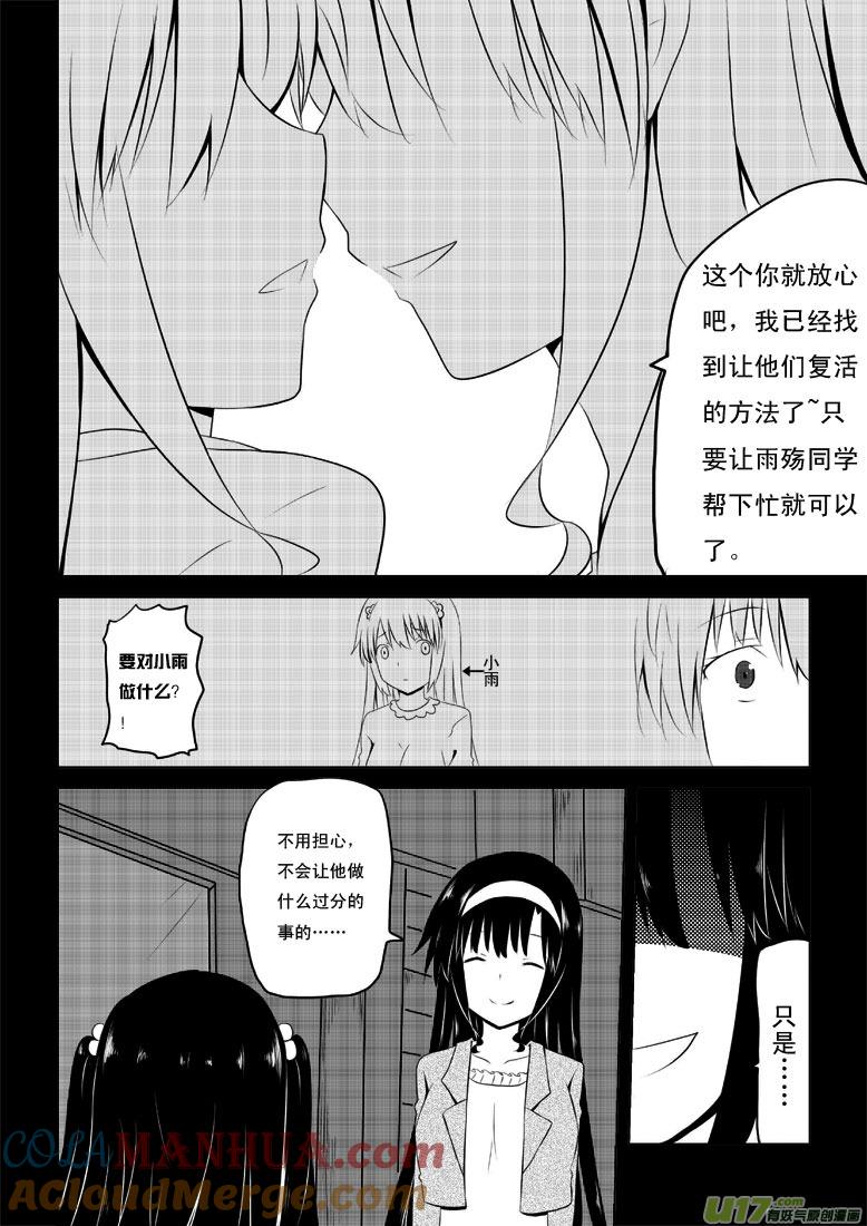 我与不可思议的少女们 ★第三十一集（下）★ 第2页