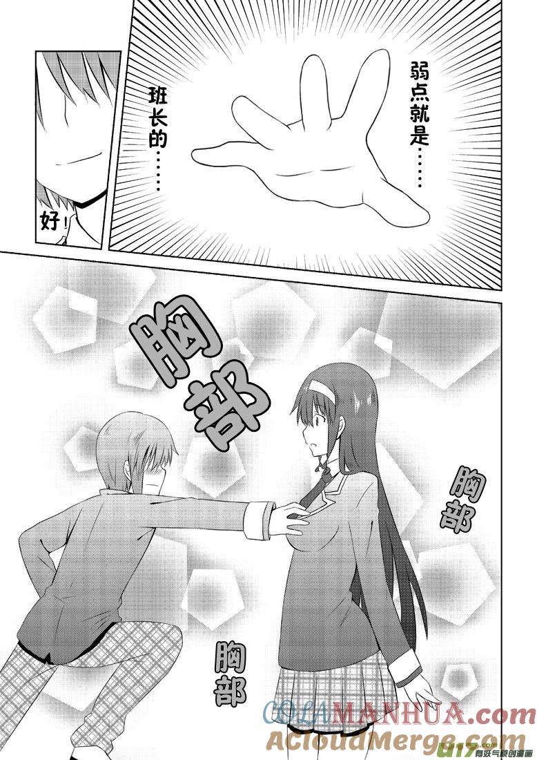 我与不可思议的少女们 ★第三十二集（上）★ 第5页