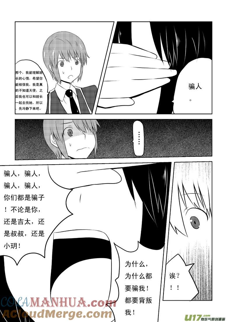 我与不可思议的少女们 ★第三十二集（上）★ 第7页
