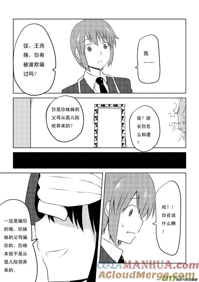 我与不可思议的少女们 ★第三十二集（上）★ 第9页