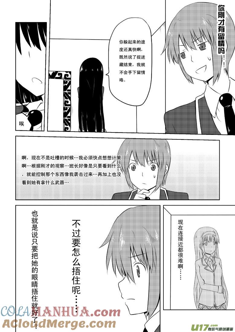 我与不可思议的少女们 ★第三十二集（上）★ 第2页
