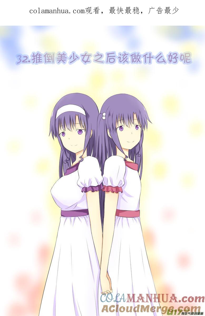 我与不可思议的少女们 ★第三十二集（上）★ 第1页