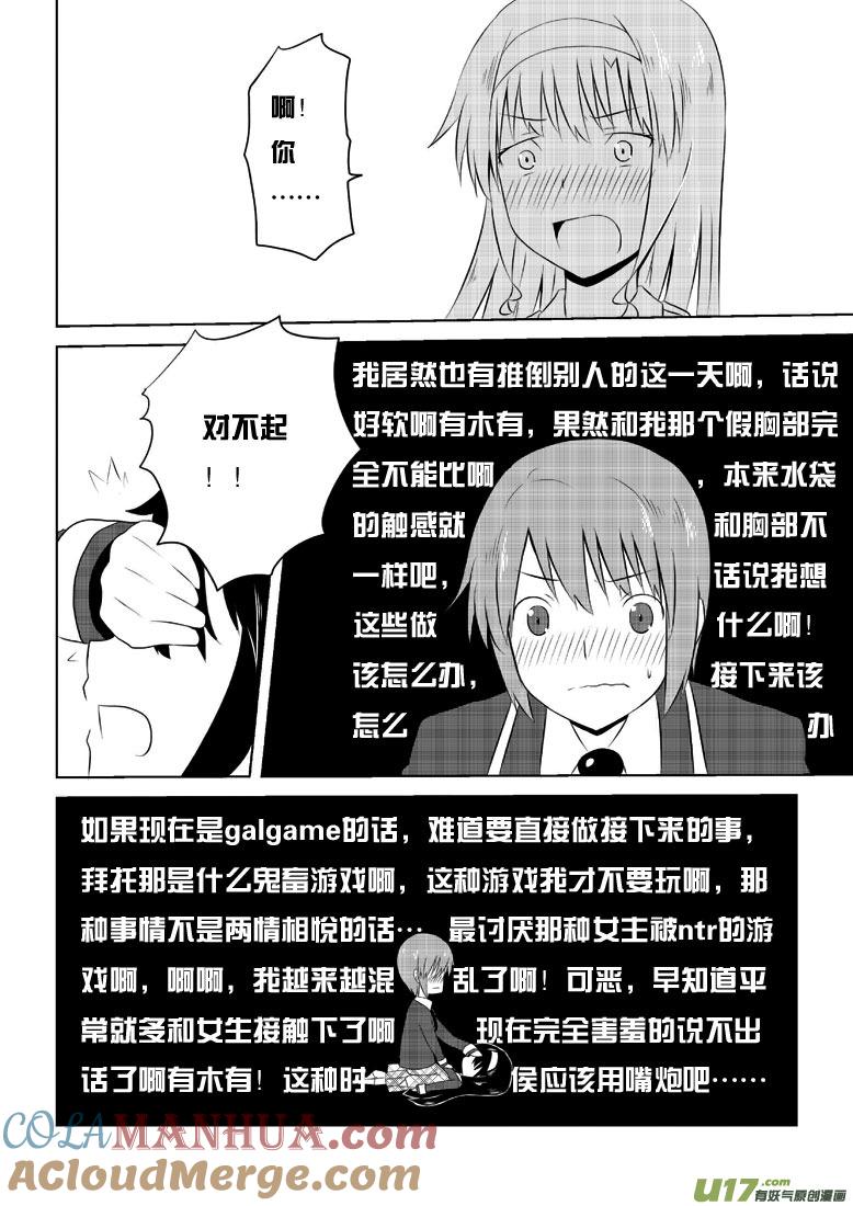 我与不可思议的少女们 ★第三十二集（上）★ 第6页