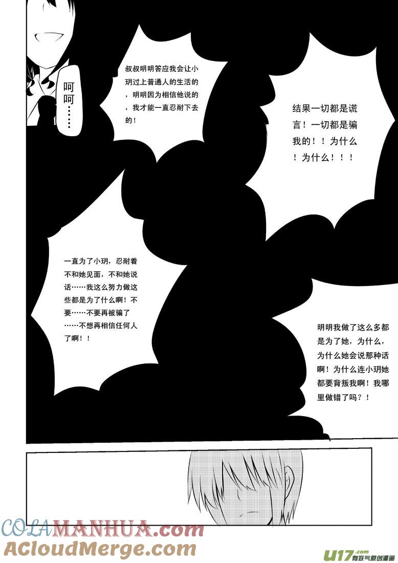 我与不可思议的少女们 ★第三十二集（上）★ 第8页