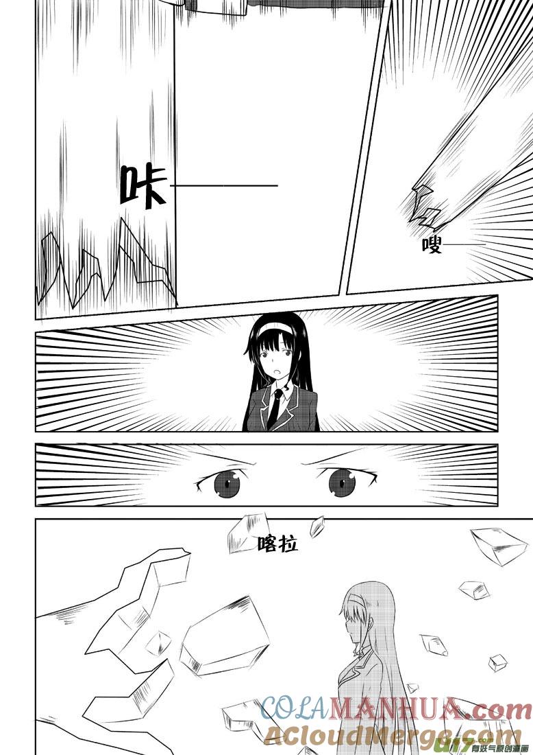 我与不可思议的少女们 ★第三十二集（上）★ 第4页
